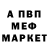 Меф VHQ Sally V