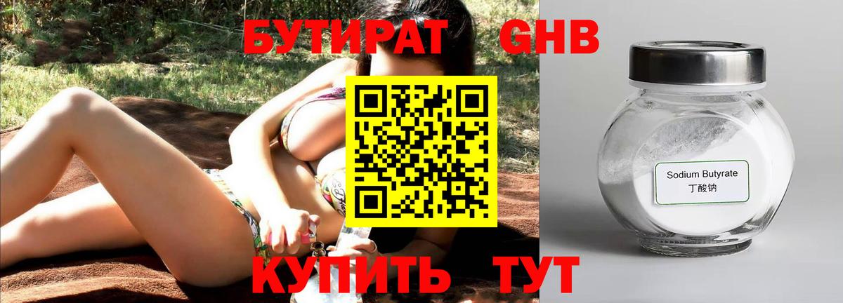 БУТИРАТ GHB Дальнереченск