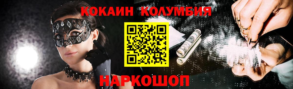 КОКАИН 97%  наркотики  COCAIN  Дальнереченск  Вход с VPN  КОКАИН Перу 