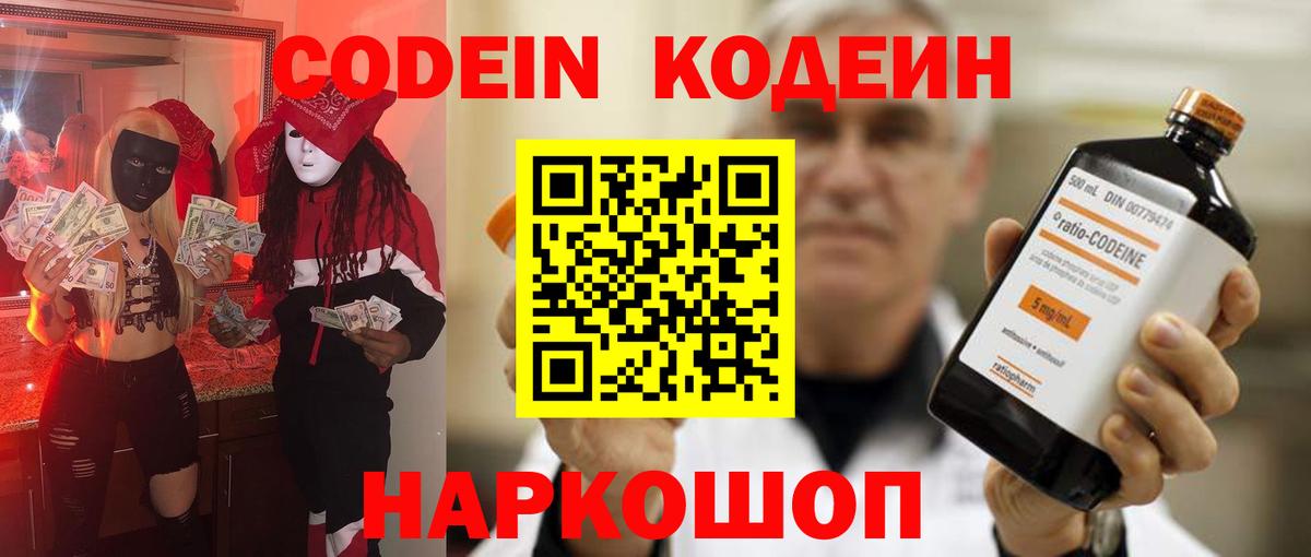 Codein Purple Drank Дальнереченск