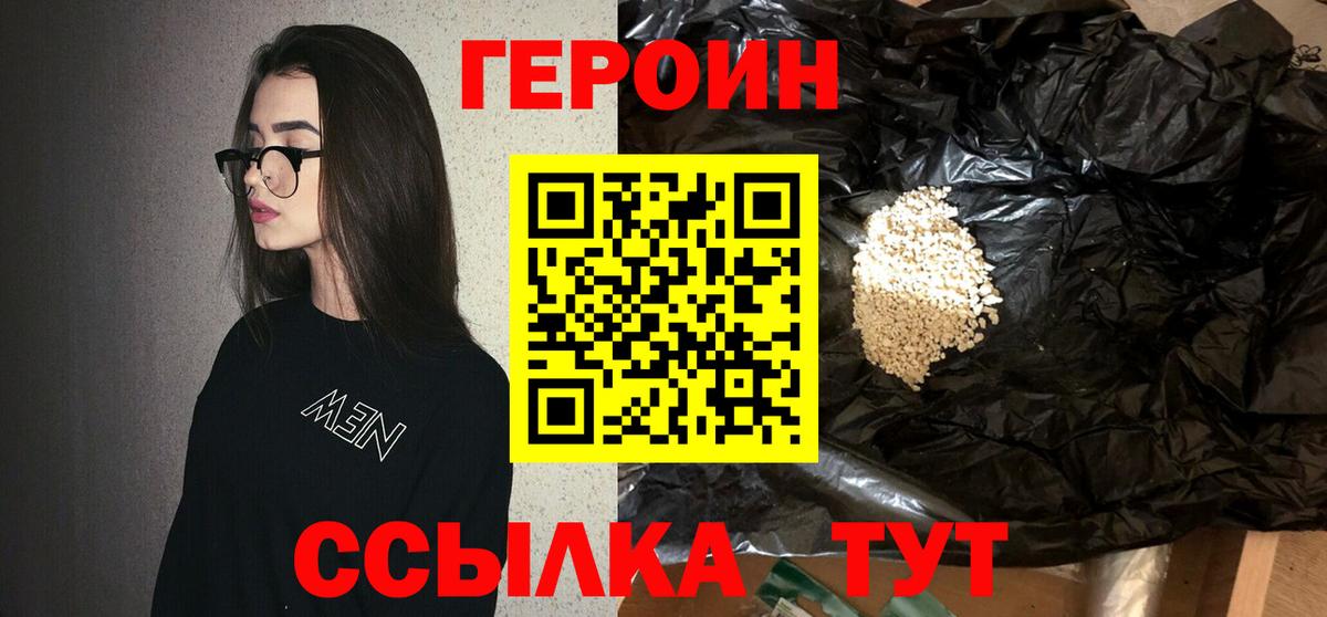 Героин герыч Дальнереченск