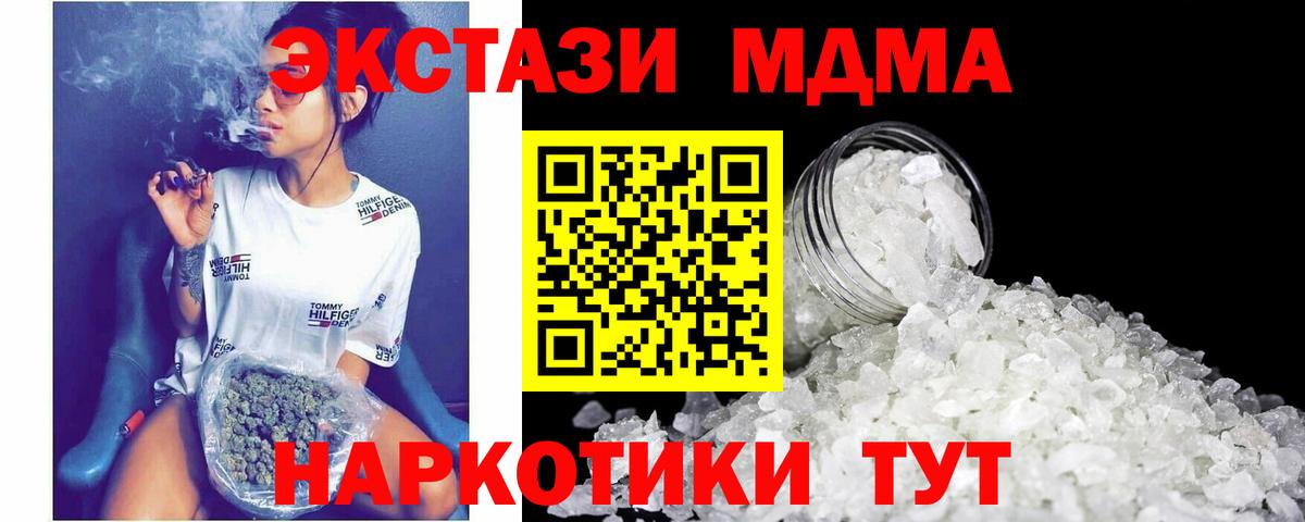 Дальнереченск  MDMA crystal  Вход с VPN  МДМА  MDMA Molly 